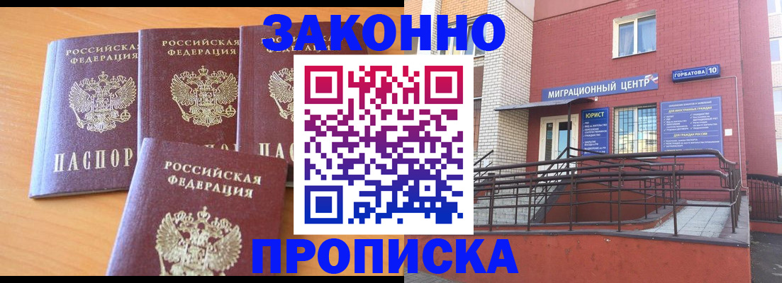 прописка штамп в Артёмовском