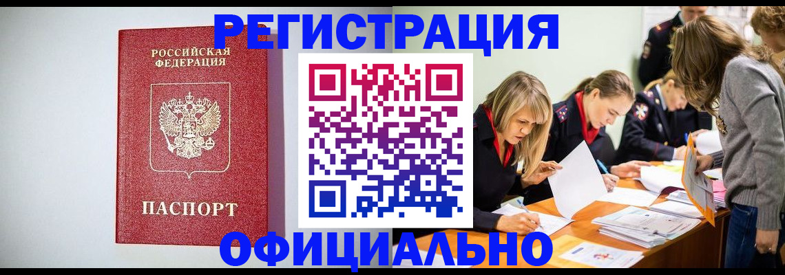 прописка от собственника в Артёмовском