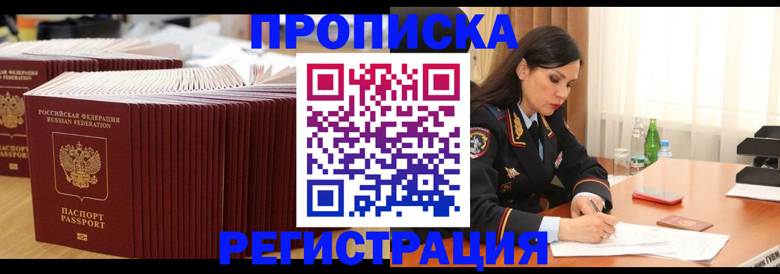 временная регистрация для школы в Артёмовском