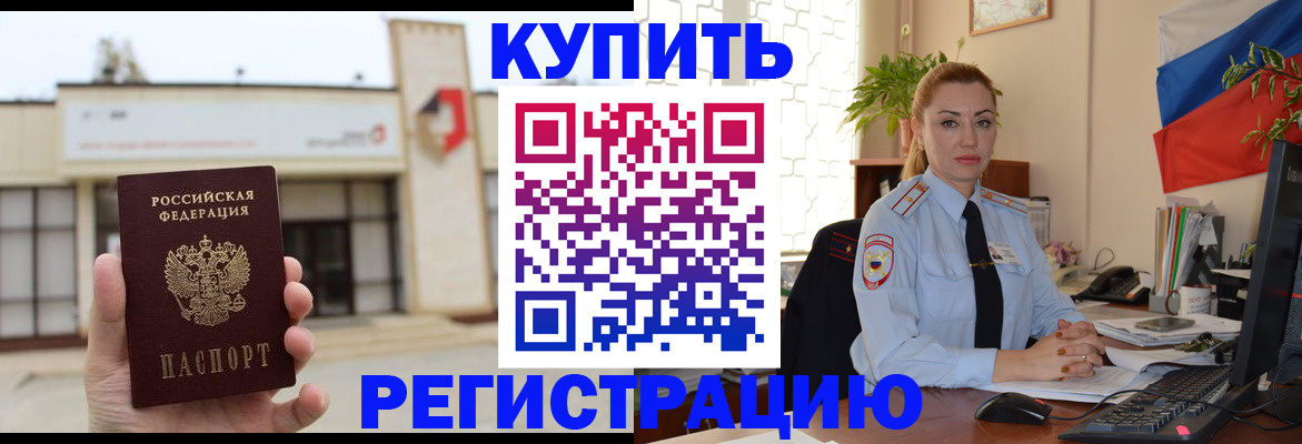 прописка иностранных граждан в Артёмовском