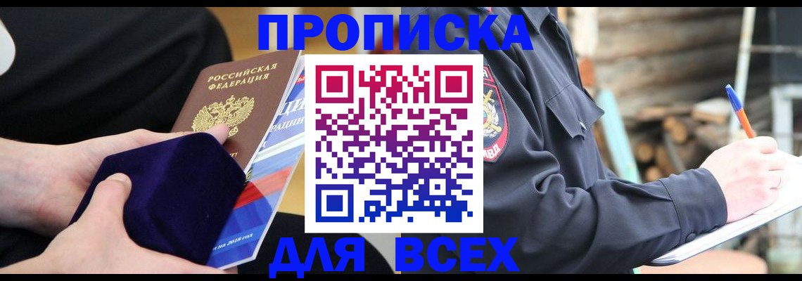 прописка для работы в Артёмовском